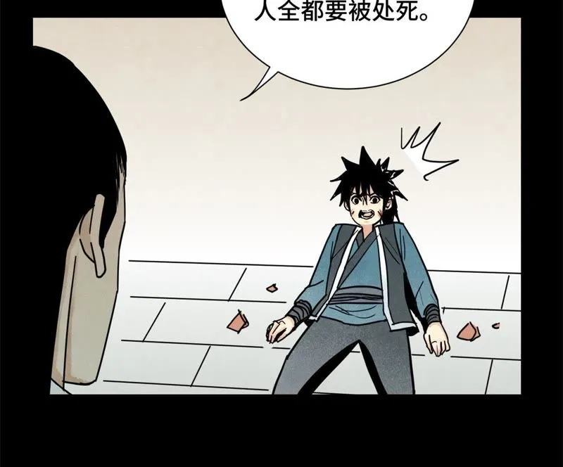 第95话 师父的阻拦 第35页