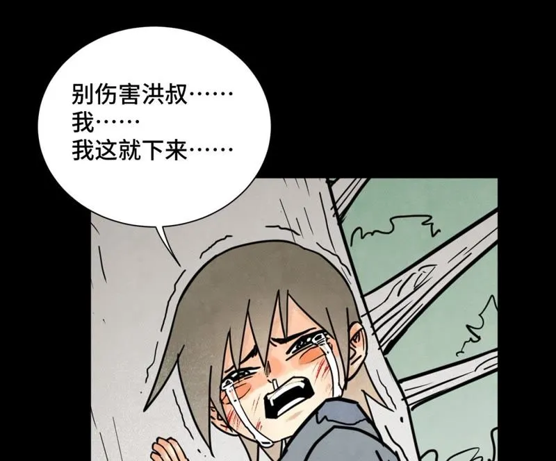 第95话 师父的阻拦 第38页