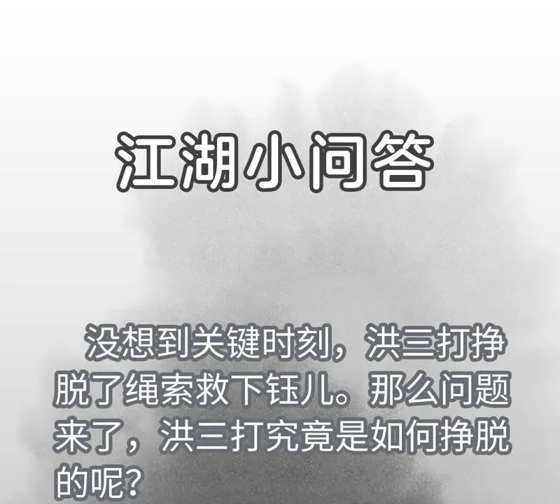 第95话 师父的阻拦 第46页
