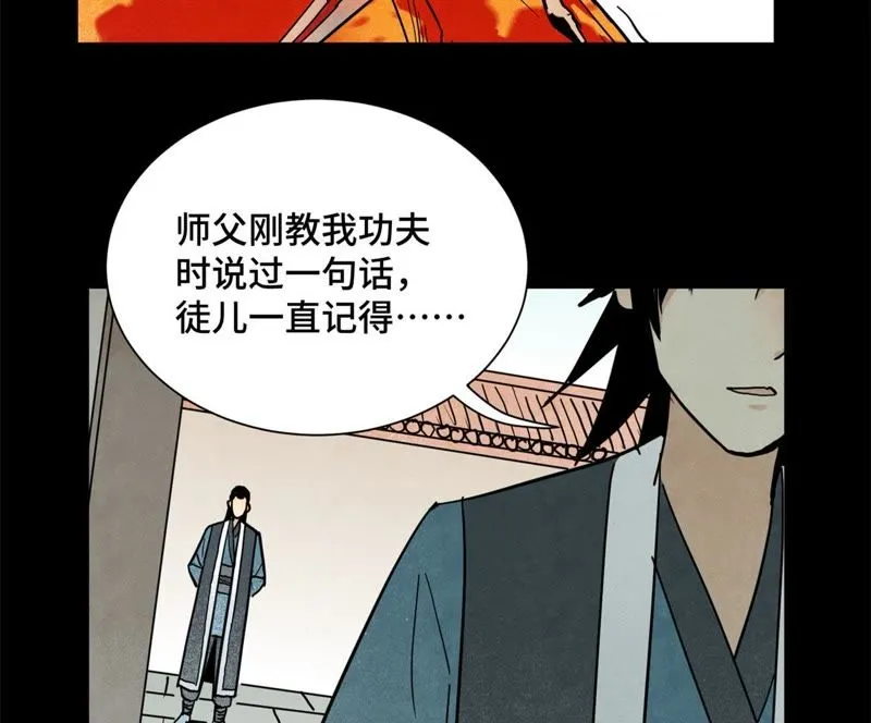 第97话 小徒弟与公子哥 第6页