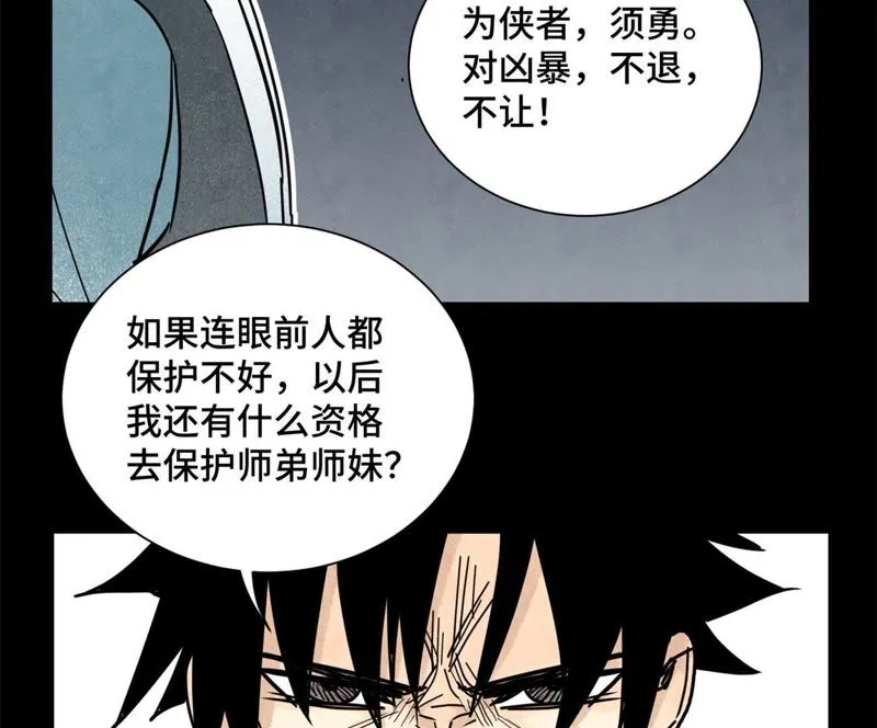 第97话 小徒弟与公子哥 第8页