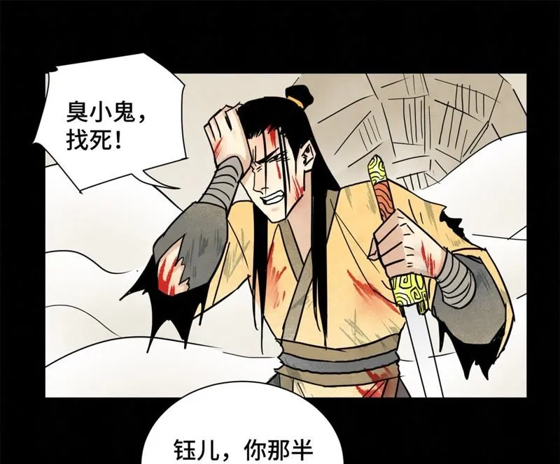 第97话 小徒弟与公子哥 第11页