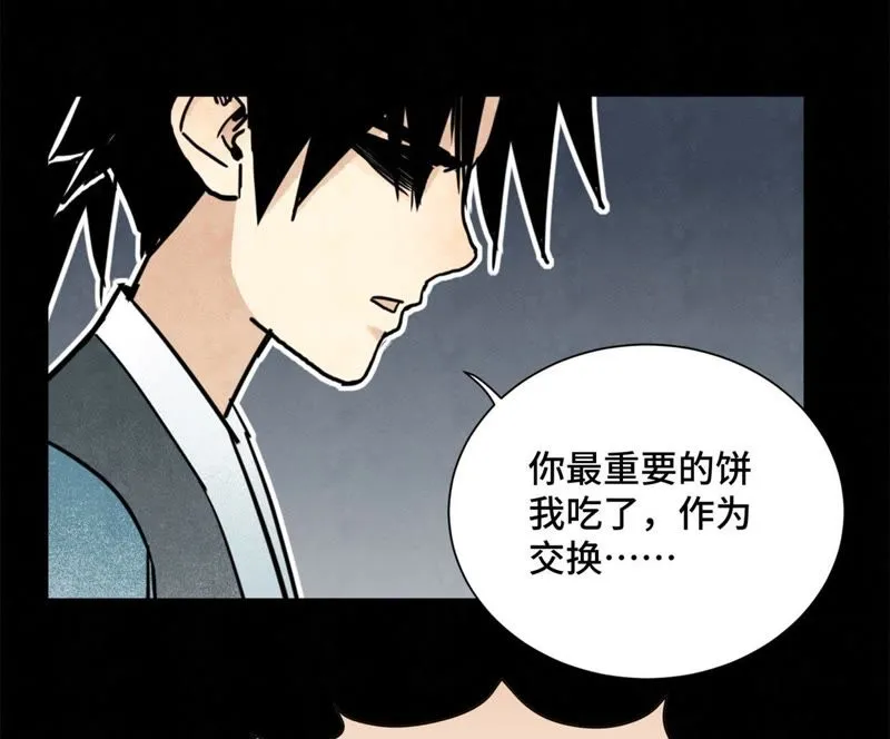 第97话 小徒弟与公子哥 第14页