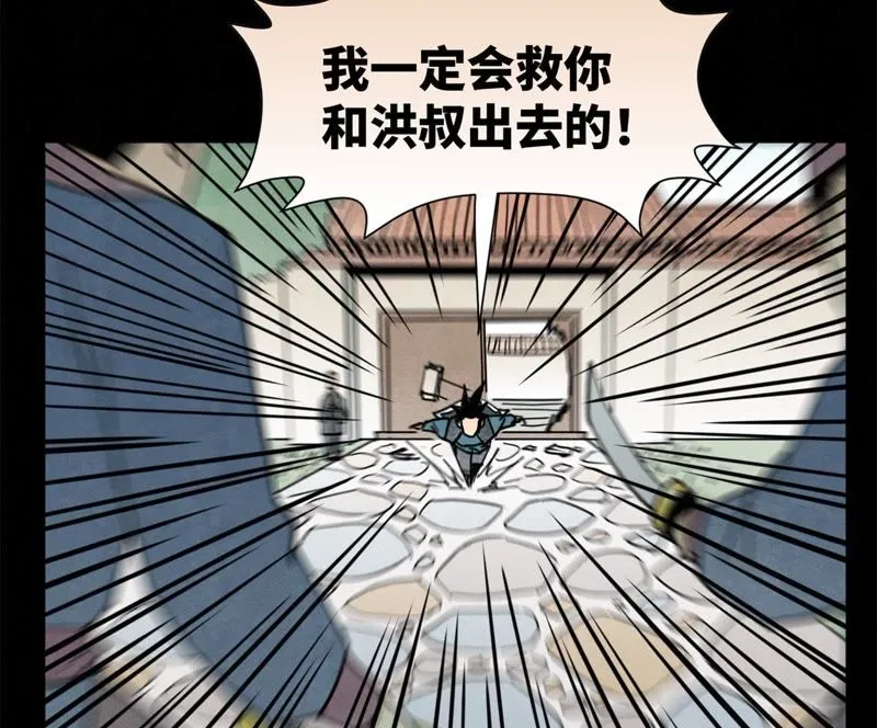 第97话 小徒弟与公子哥 第15页