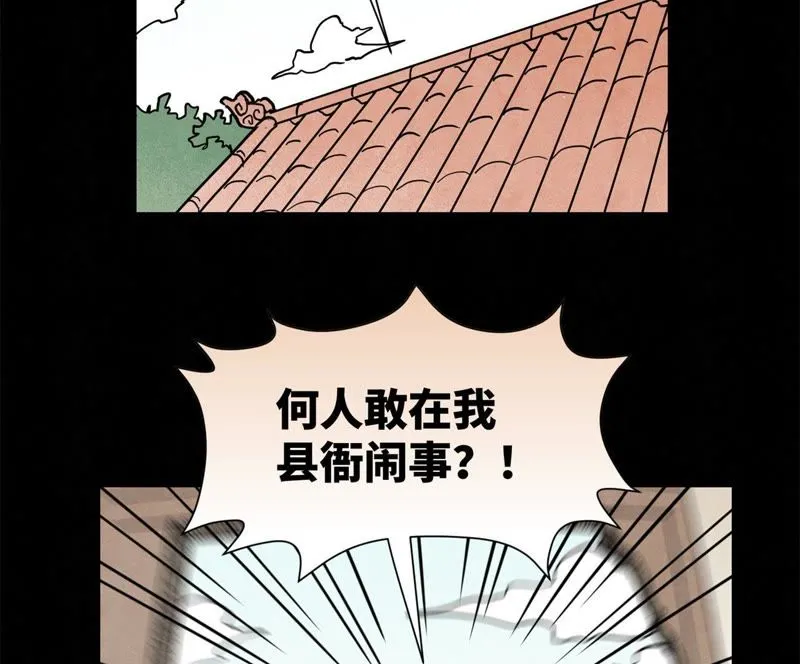 第97话 小徒弟与公子哥 第19页