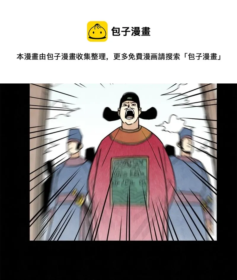 第97话 小徒弟与公子哥 第20页