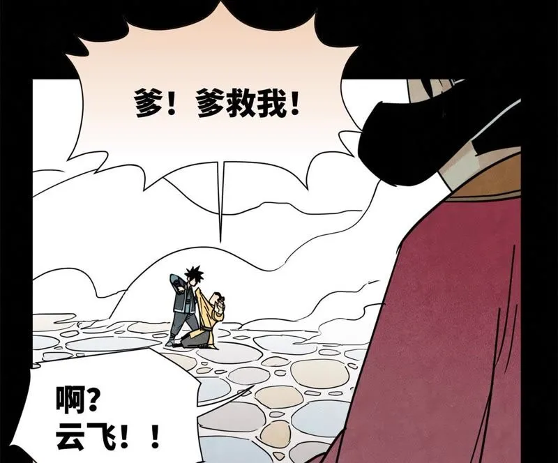 第97话 小徒弟与公子哥 第21页