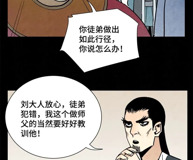 第97话 小徒弟与公子哥 第23页