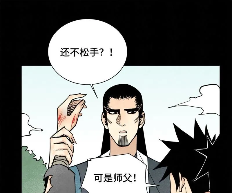 第97话 小徒弟与公子哥 第25页