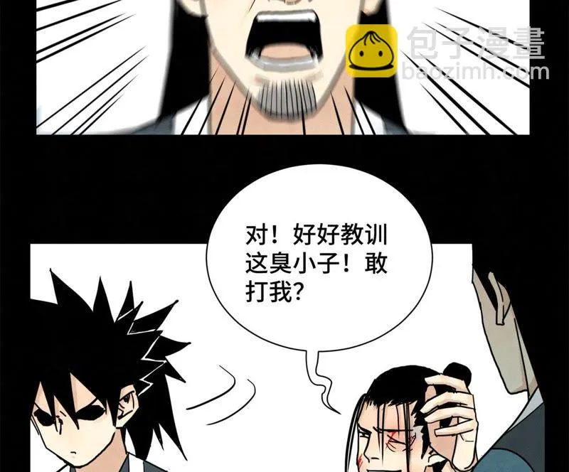 第97话 小徒弟与公子哥 第27页