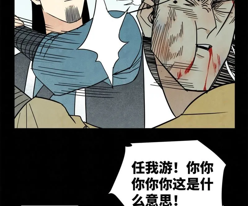 第97话 小徒弟与公子哥 第29页