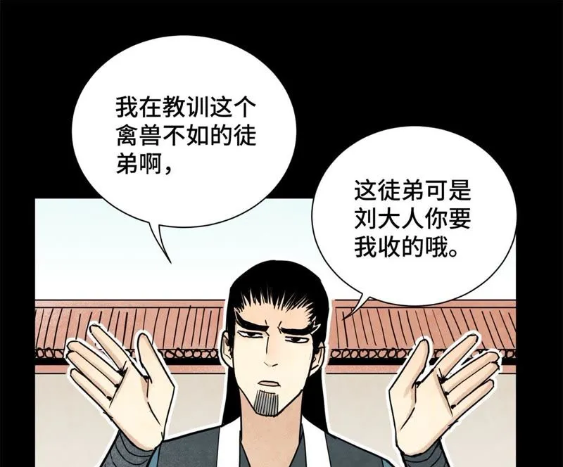 第97话 小徒弟与公子哥 第31页