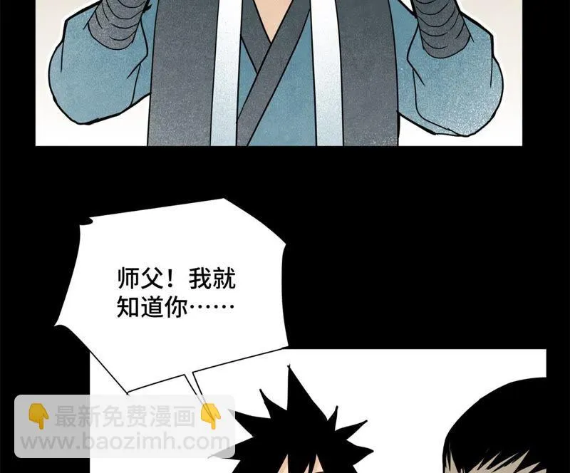 第97话 小徒弟与公子哥 第32页
