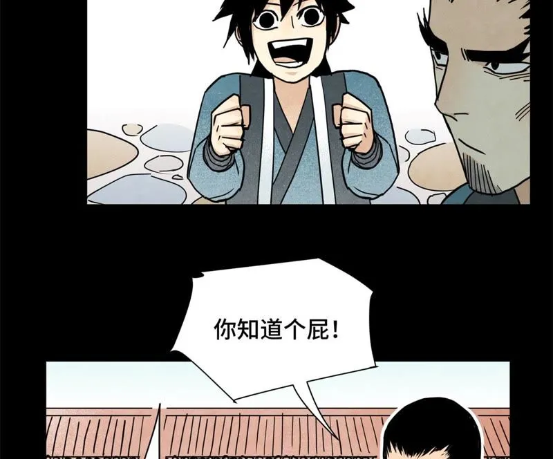 第97话 小徒弟与公子哥 第33页