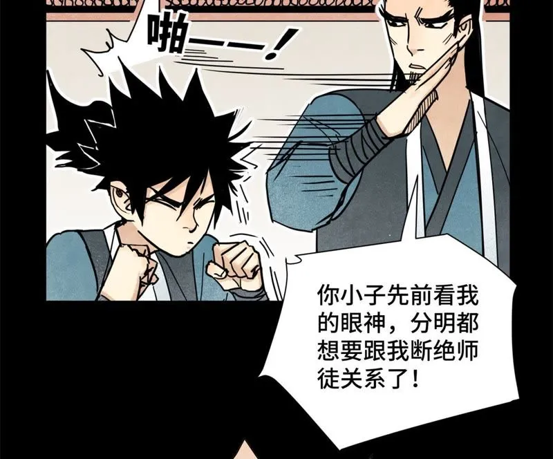 第97话 小徒弟与公子哥 第34页