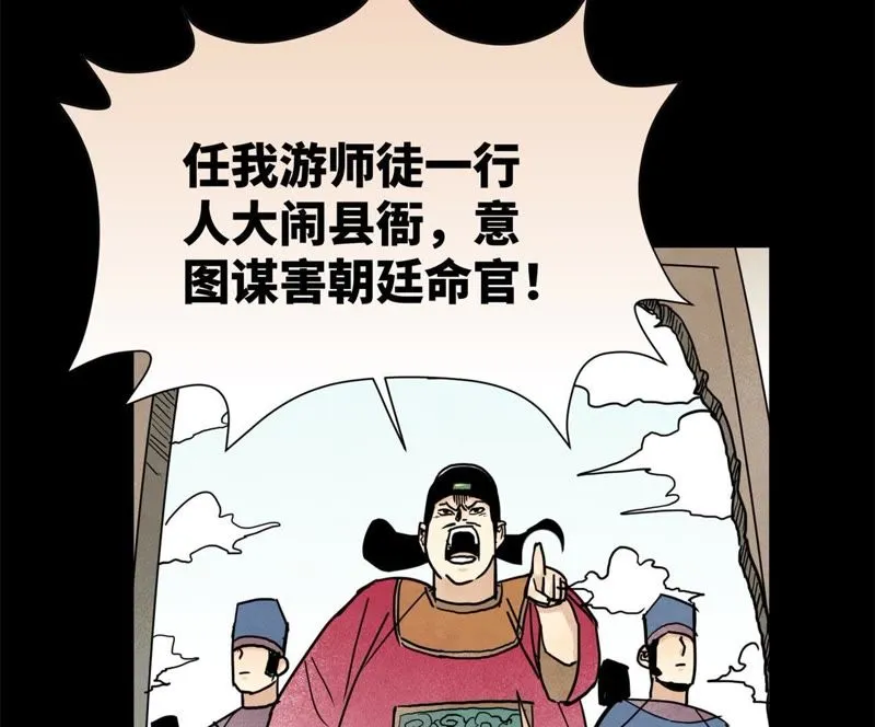 第97话 小徒弟与公子哥 第35页