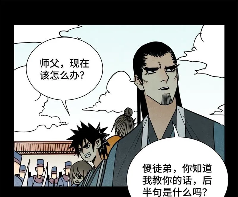 第97话 小徒弟与公子哥 第37页