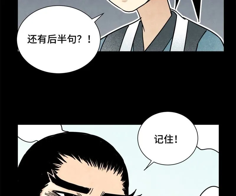 第97话 小徒弟与公子哥 第39页