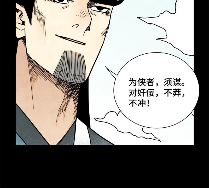 第97话 小徒弟与公子哥 第40页