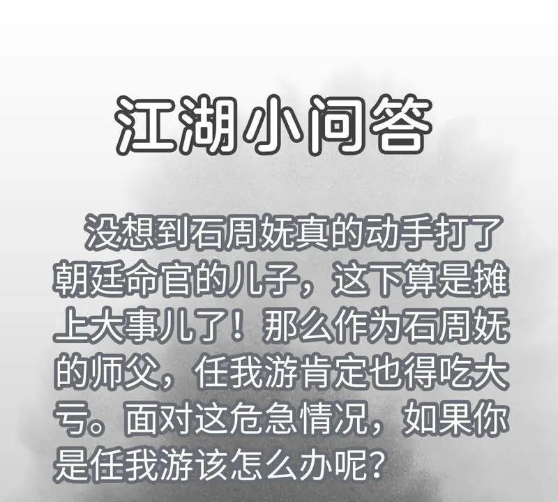 第97话 小徒弟与公子哥 第41页