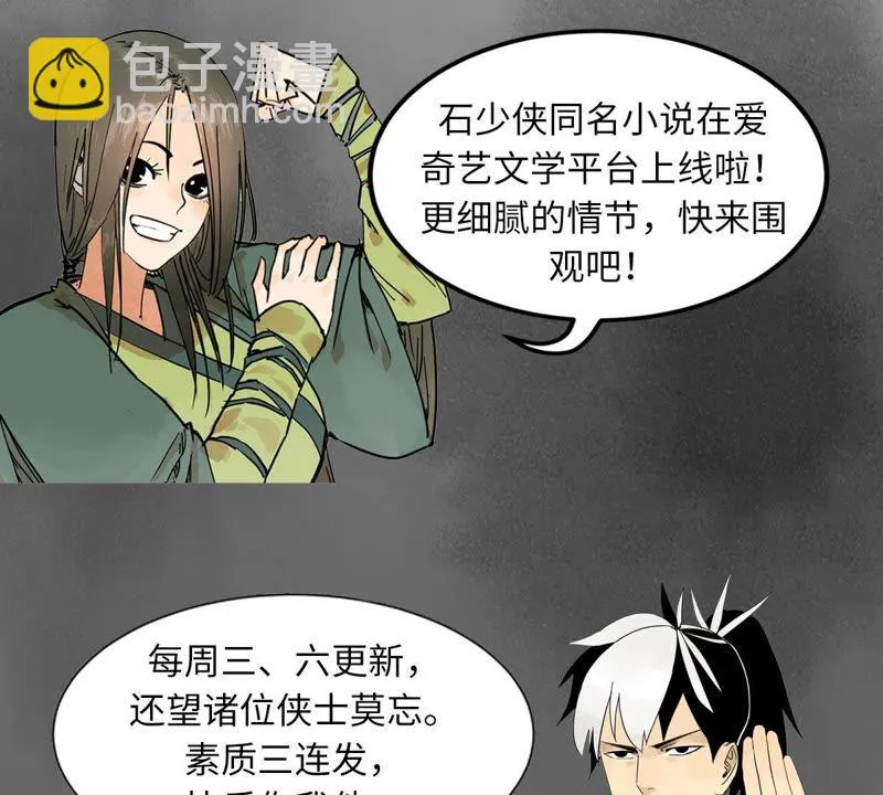 第97话 小徒弟与公子哥 第43页