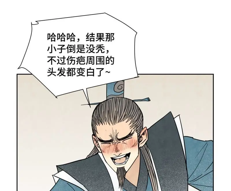 第100话 白姑娘的打算 第4页