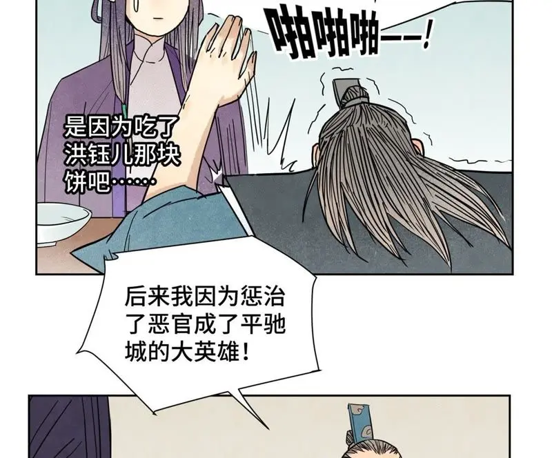 第100话 白姑娘的打算 第6页