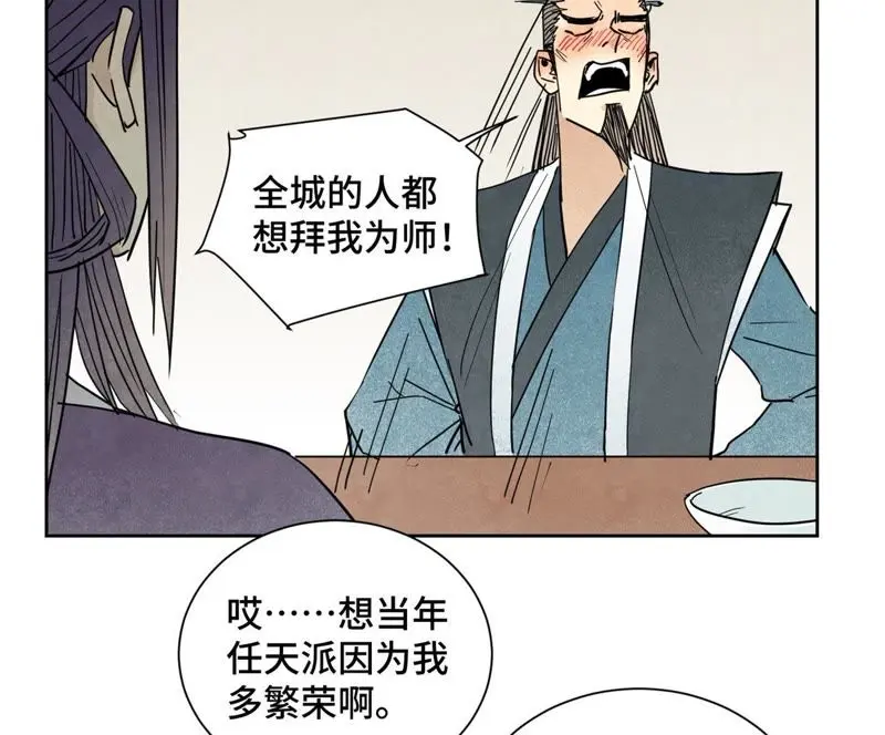 第100话 白姑娘的打算 第7页