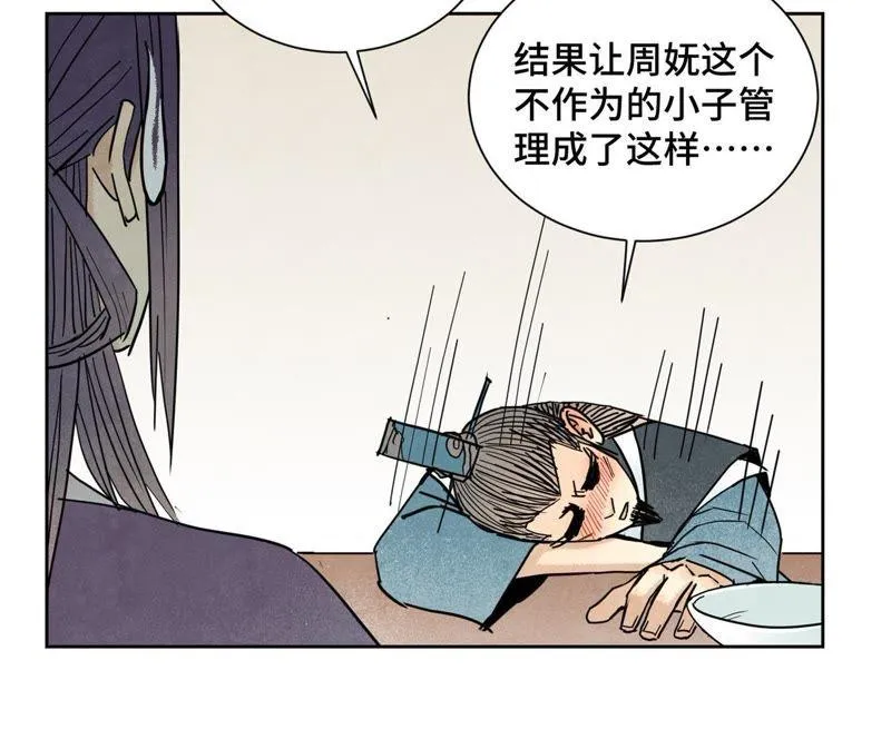 第100话 白姑娘的打算 第8页