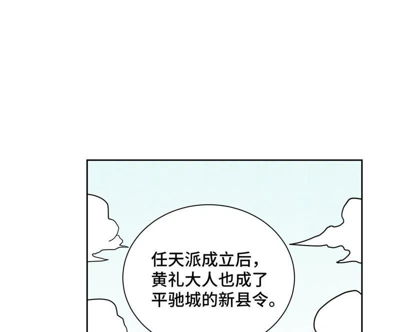 第100话 白姑娘的打算 第12页