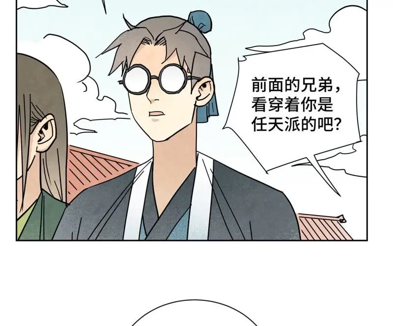 第100话 白姑娘的打算 第14页