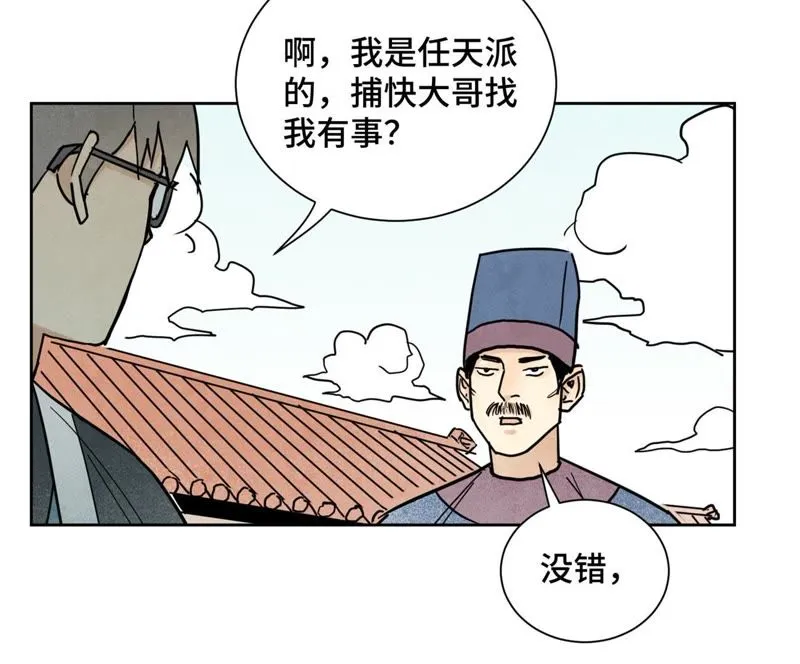 第100话 白姑娘的打算 第15页