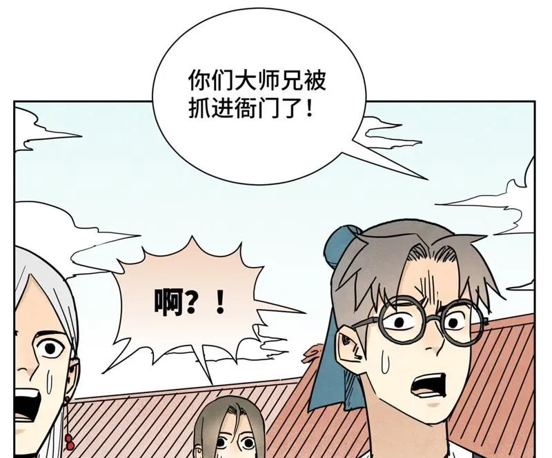 第100话 白姑娘的打算 第16页