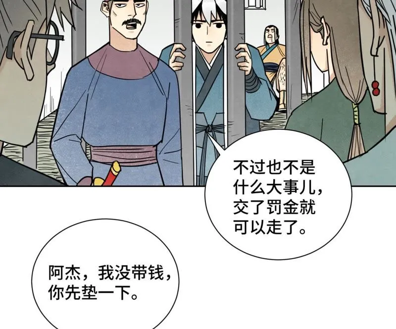 第100话 白姑娘的打算 第20页