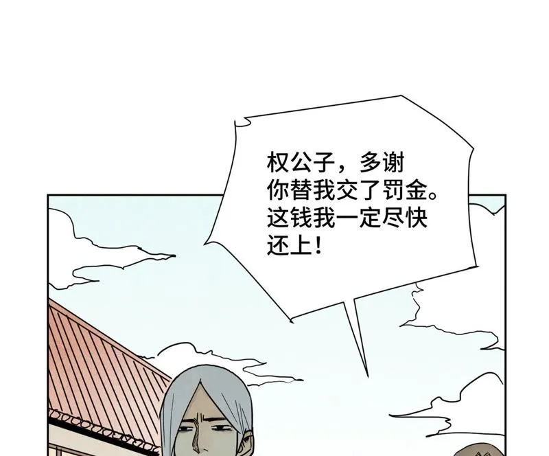 第100话 白姑娘的打算 第26页