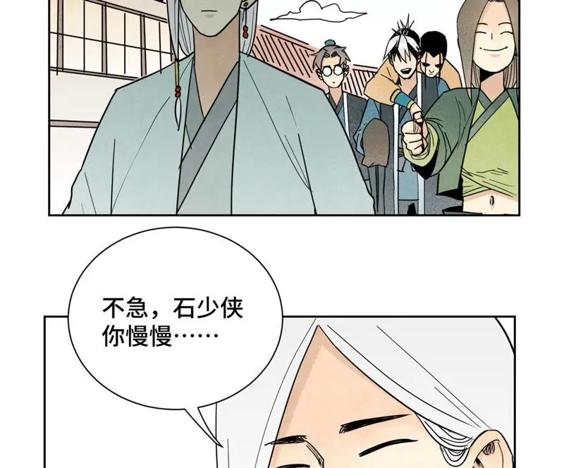 第100话 白姑娘的打算 第27页
