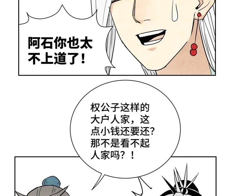 第100话 白姑娘的打算 第28页