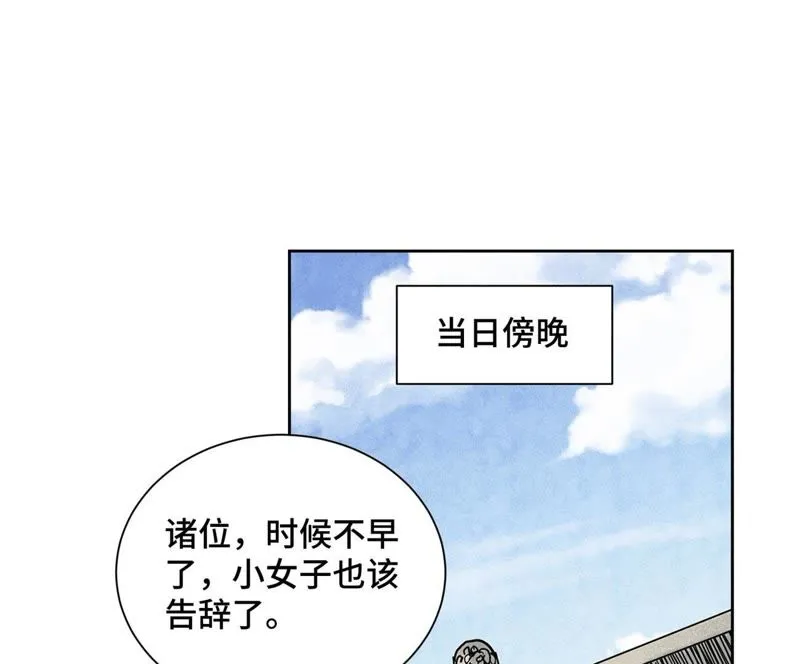 第100话 白姑娘的打算 第32页