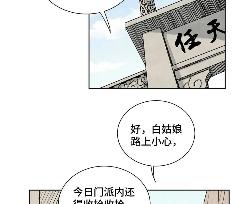 第100话 白姑娘的打算 第33页