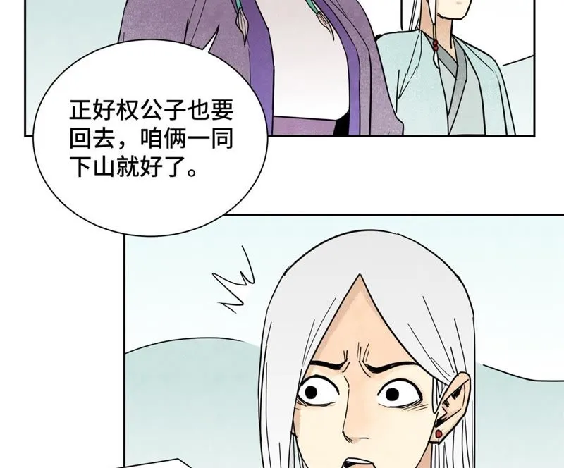 第100话 白姑娘的打算 第37页