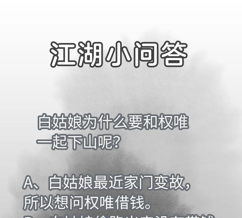 第100话 白姑娘的打算 第39页