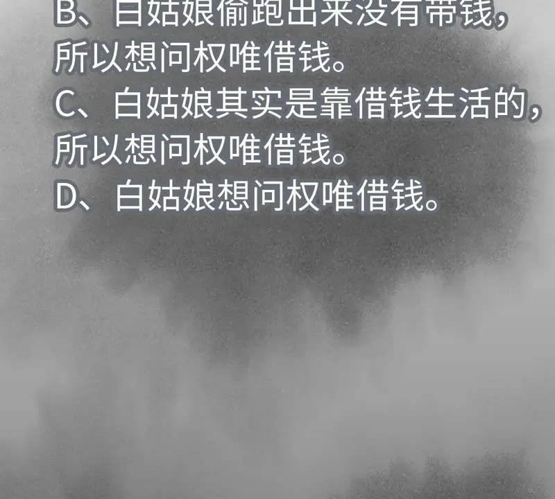 第100话 白姑娘的打算 第40页