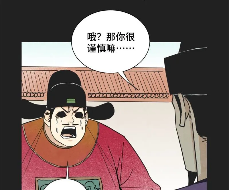 第99话 小铁匠的承诺 第2页