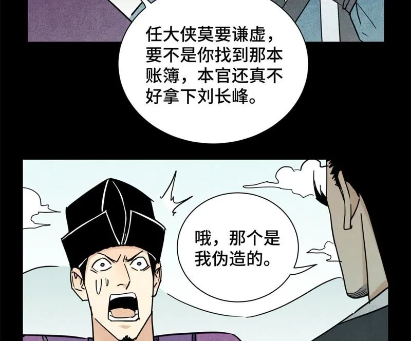 第99话 小铁匠的承诺 第17页