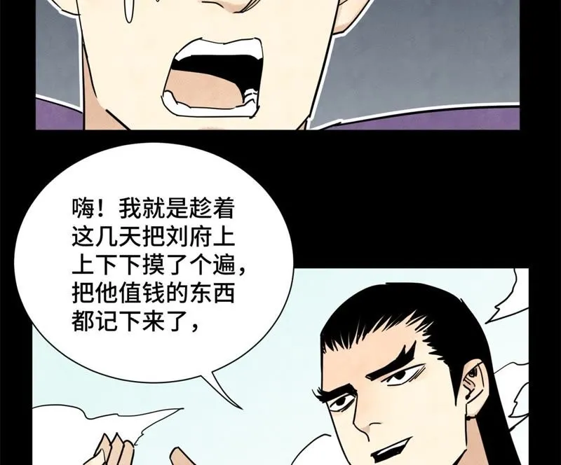 第99话 小铁匠的承诺 第19页