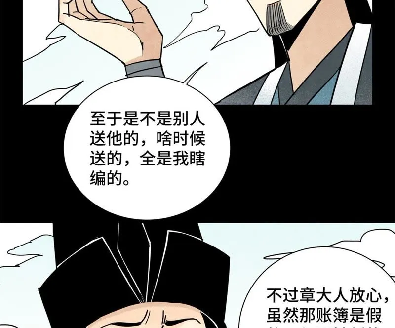 第99话 小铁匠的承诺 第20页