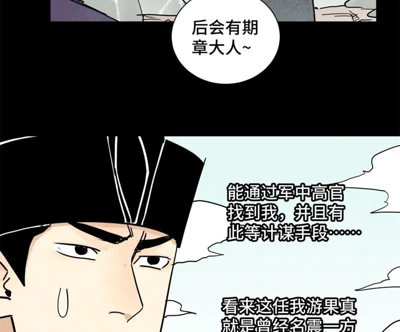 第99话 小铁匠的承诺 第23页