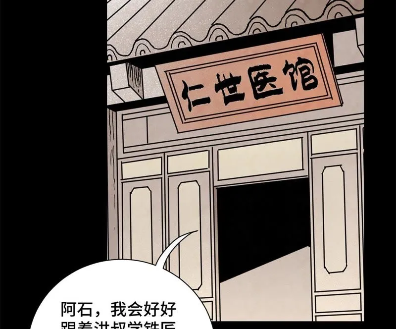 第99话 小铁匠的承诺 第25页