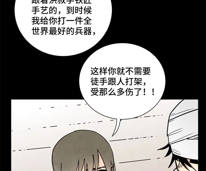 第99话 小铁匠的承诺 第26页