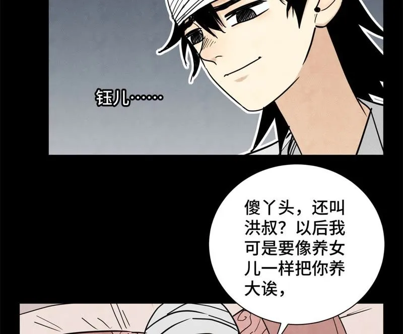 第99话 小铁匠的承诺 第28页